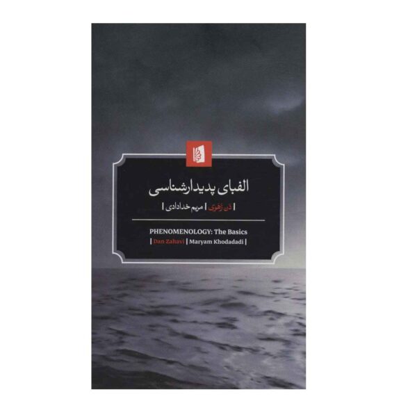 Phenomenology Book by Dan Zahavi (Farsi)