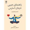 Pocket Therapy for Stress by Claire Michaels Wheeler (Farsi)