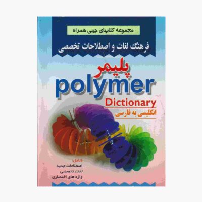 Polymer English – Persian Dictionary (Pocket Edition)