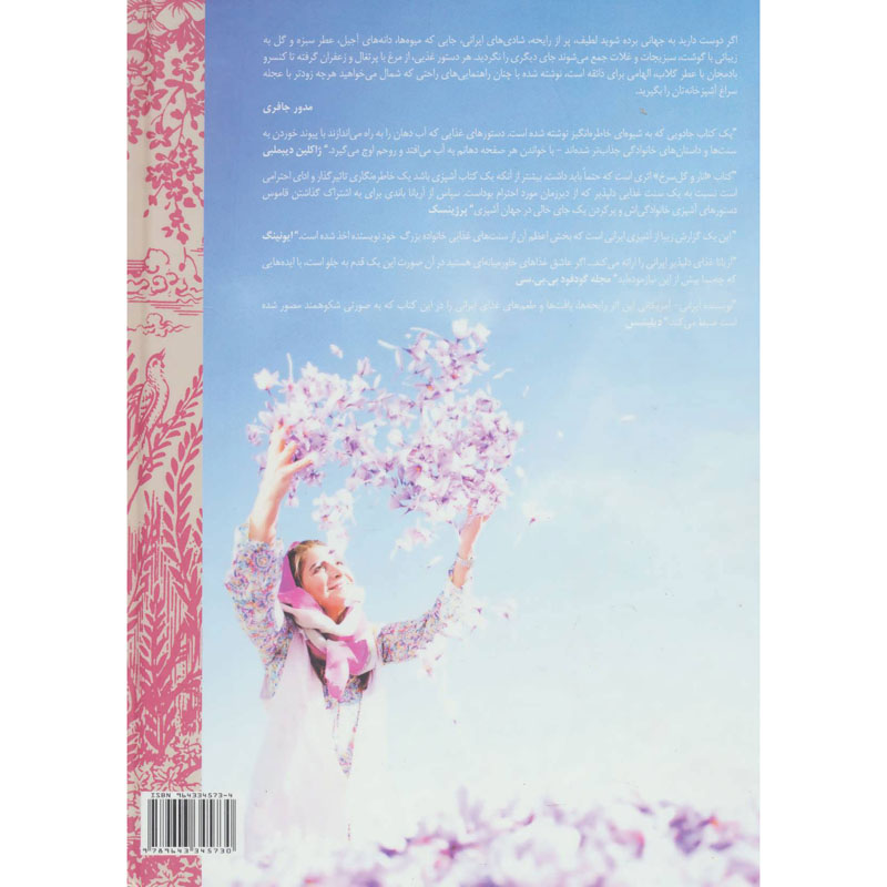 Pomegranates and Roses Book by Ariana Bundy