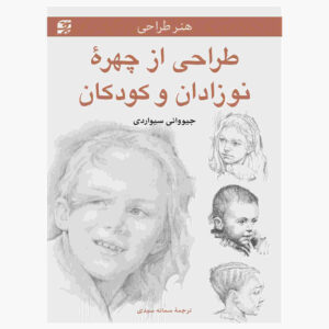 Portraits of Babies & Children by Giovanni Civardi (Farsi)