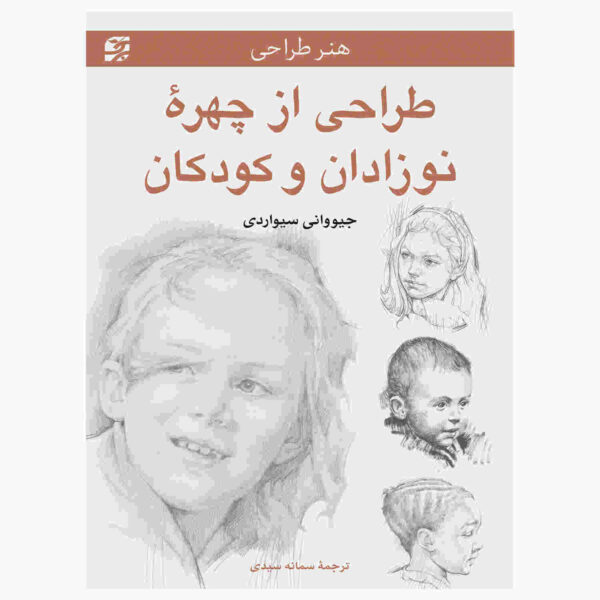 Portraits of Babies & Children by Giovanni Civardi (Farsi)