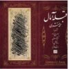 Qebleh-ye Amal Album by Mohammad Montasheri