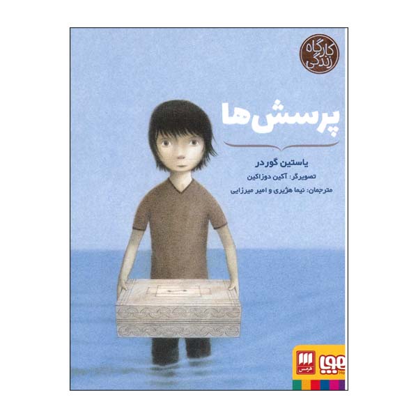 Questions Asked Book by Jostein Gaarder (Farsi)