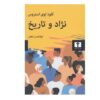 Race et histoire Book by Claude Lévi-Strauss (Farsi)