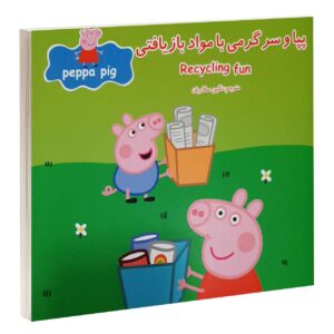 Recycling Fun Book by Neville Astley (Farsi)