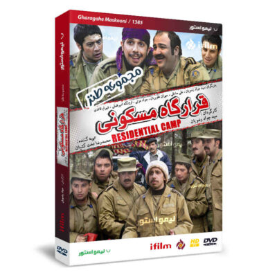 Residental Camp Iranian Television Series