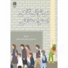 Rest Book by Alex Soojung-Kim Pang (Farsi)