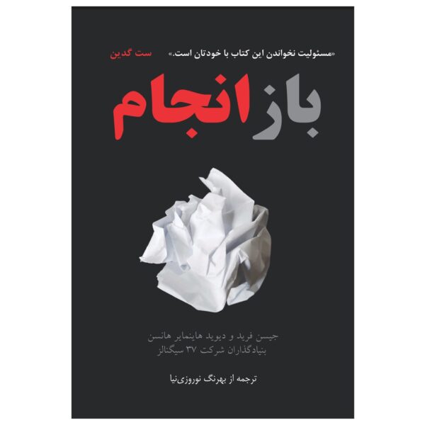 Rework Book by David Heinemeier Hansson (Farsi)