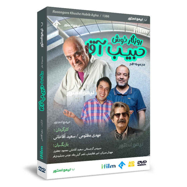 Roozgare Khoshe Habib Agha Iranian Television Series