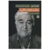 Salam Be Haftad Salegi Book by Aziz Nesin (Farsi)