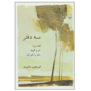 Se Daftar Book by Fereydun Moshiri