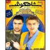 Shahgoosh 10 Iranian Television Series