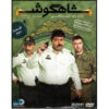 Shahgoosh 2 Iranian Television Series