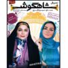 Shahgoosh 24 Iranian Television Series
