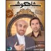 Shahgoosh 7 Iranian Television Series