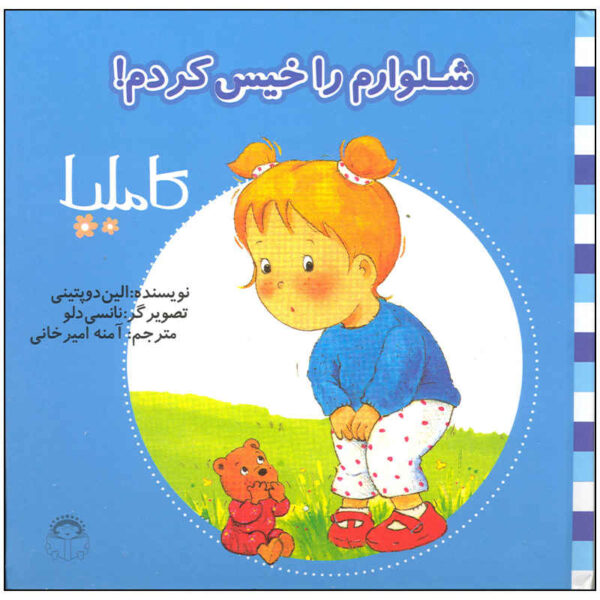 Shalvaram Ra Khis Kardam by Aline de Pétigny (Farsi)