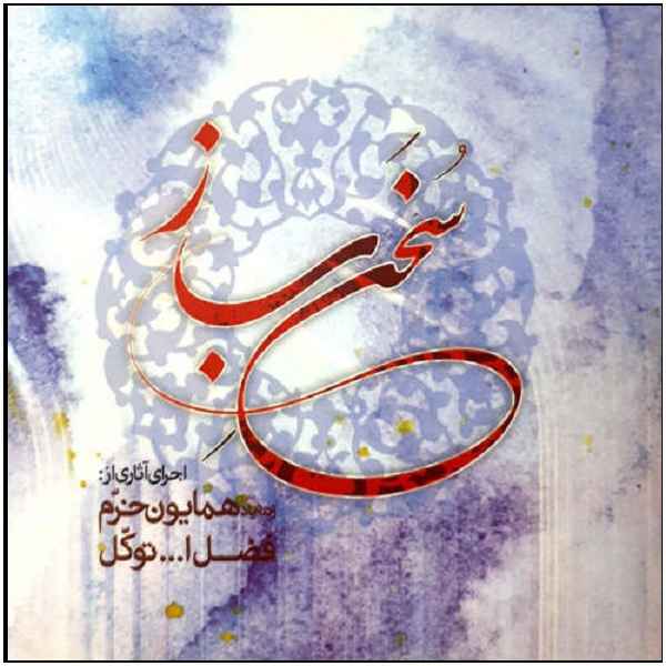 Sokhan Saz Music Album by Homayoun Khorram