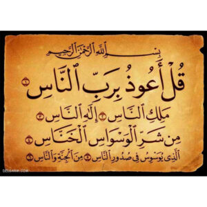 Surah al-Falaq on Deer Skin – Islamic Taweez For Black Magic Removal