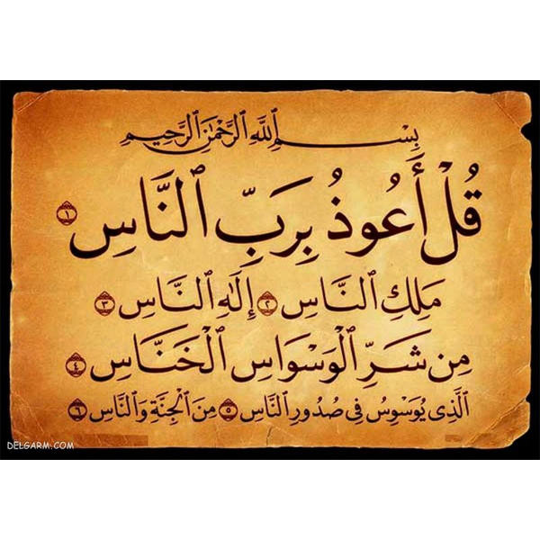Surah al-Falaq on Deer Skin - Islamic Taweez For Black Magic Removal