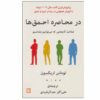 Surrounded by Idiots Book by Thomas Erikson (Farsi)