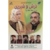 Sweet And Sour Iranian Television Series