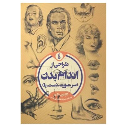 Tarahi Az Andame Badan Book (Farsi)
