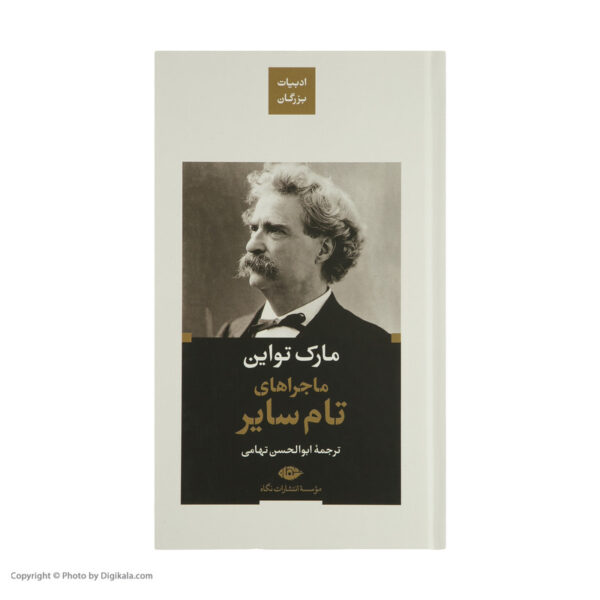 The Adventures of Tom Sawye by Mark Twain (Farsi)