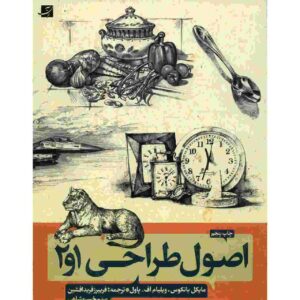 The Art of Basic Drawing by William F. Powell (Farsi)