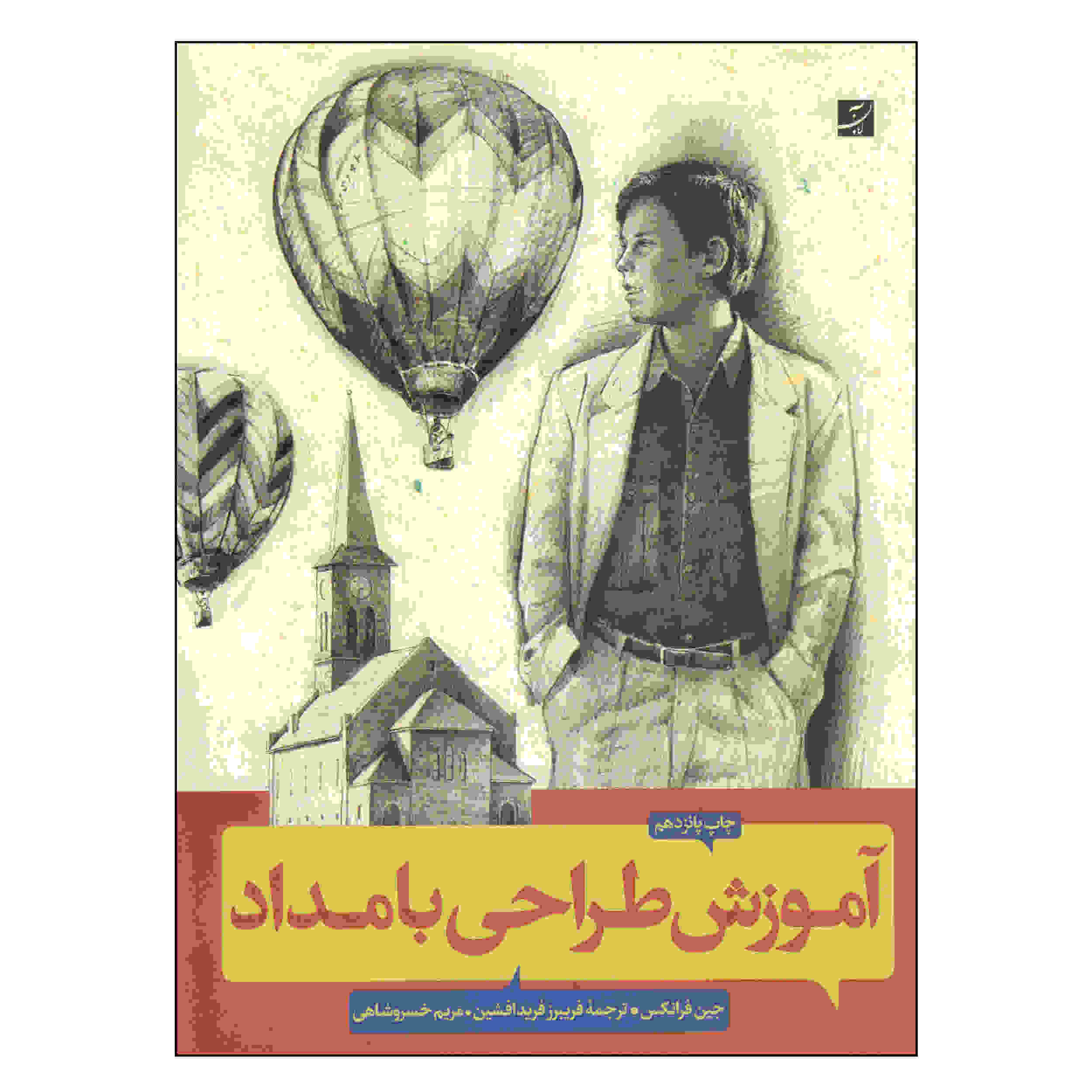 The Art of Pencil Drawing by Gene Franks (Farsi)