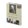 The Brothers Karamazov by Fyodor Dostoevsky (Farsi)