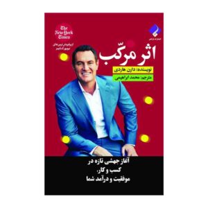 The Compound Effect by Darren Hardy (Farsi)