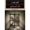 The Death of Artemio Cruz by Carlos Fuentes (Farsi)