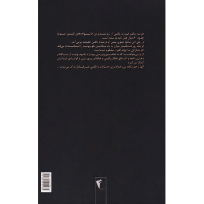 The Girl with the Dragon Tattoo by Stieg Larsson (Farsi)