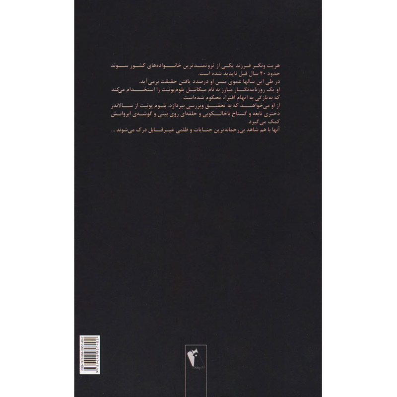The Girl with the Dragon Tattoo by Stieg Larsson (Farsi)
