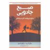 The Miracle Morning for Salespeople by Hal Elrod (Farsi)