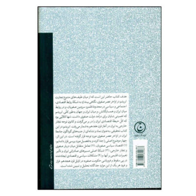 The Politics of Trade in Safavid Iran by Matthee Rudi