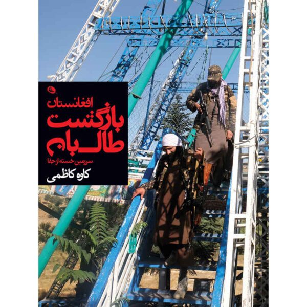 The Return of the Taliban by Kaveh Kazemi