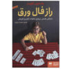 The Solitaire Mystery Novel by Jostein Gaarder (Farsi)