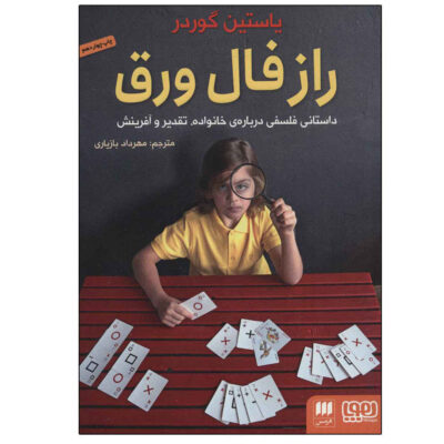 The Solitaire Mystery Novel by Jostein Gaarder (Farsi)