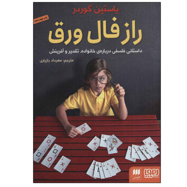 The Solitaire Mystery Novel by Jostein Gaarder (Farsi)