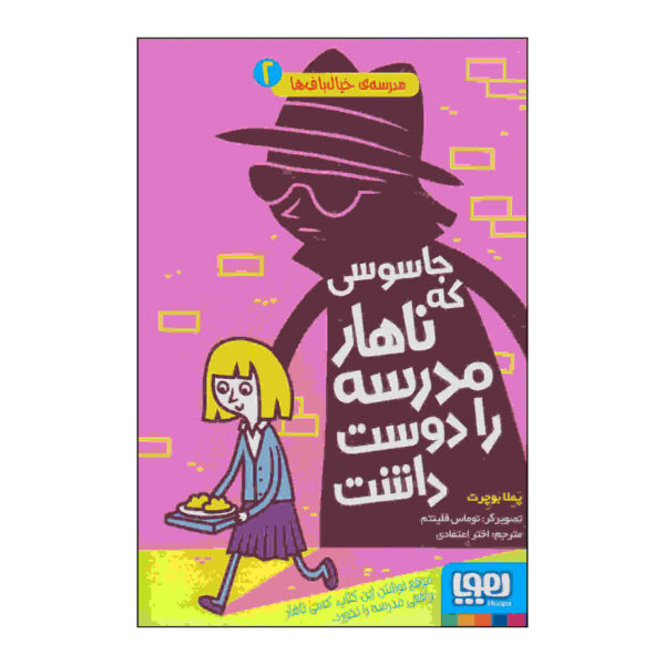 The Spy Who Loved School Dinners Book