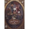 The Years Of Consititution Iranian Television Series