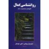 Theories of Personality by Duane P. Schultz (Farsi)