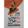 Think Again Book by Philip West (Farsi)