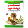 Think and Grow Rich Book by Napoleon Hill (Farsi)