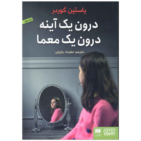 Through a Glass Darkly Novel by Jostein Gaarder