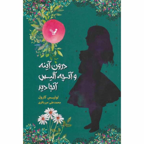 Through the Looking-glass by Lewis Carroll (Farsi)