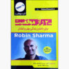 Top 200 Secrets of Success by Robin S. Sharma (Farsi)