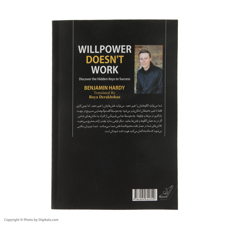 Willpower Doesn’t Work by Benjamin Hardy (Farsi)